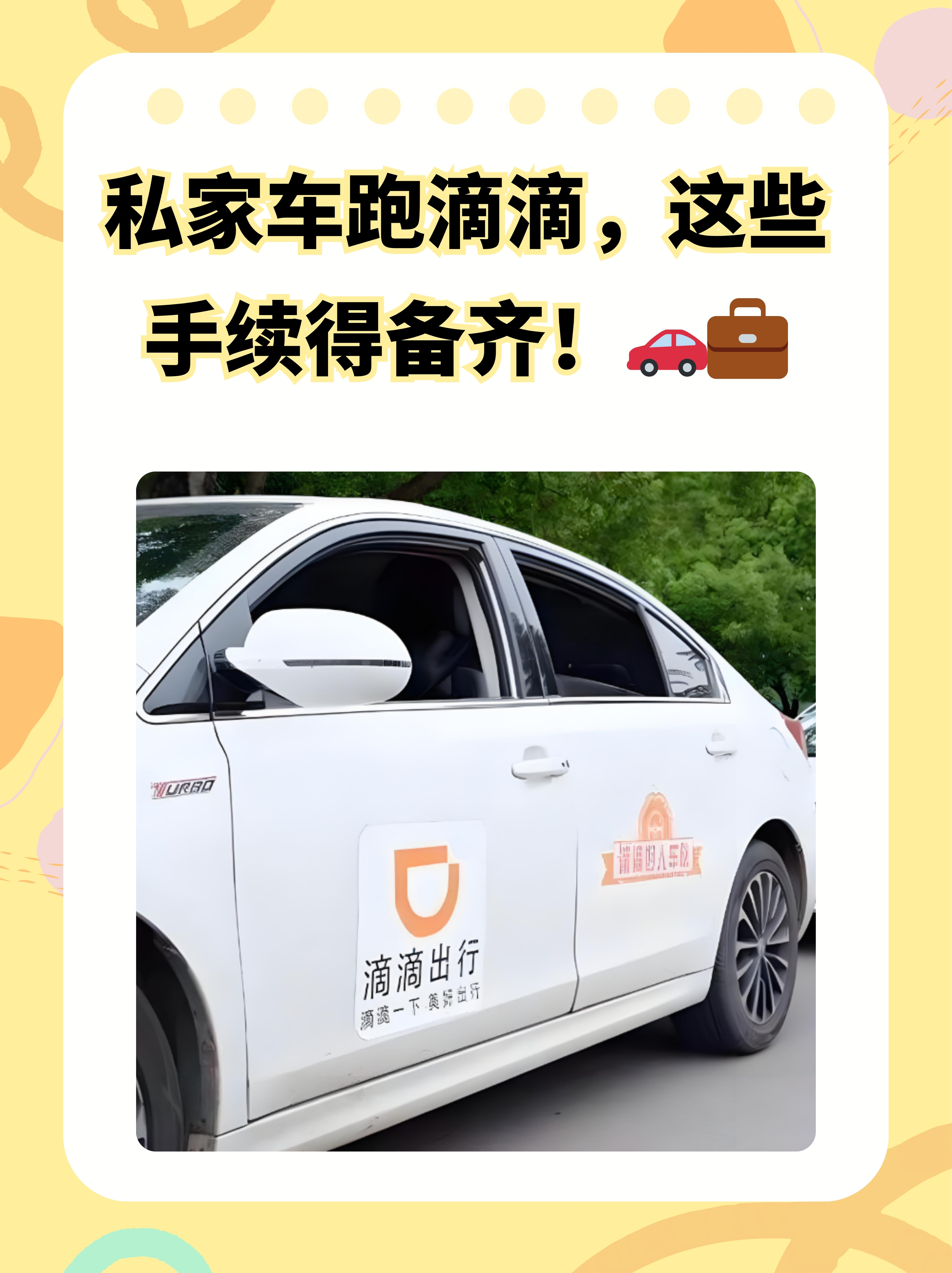 私家车怎么注册跑滴滴 私家车怎么注册跑滴滴