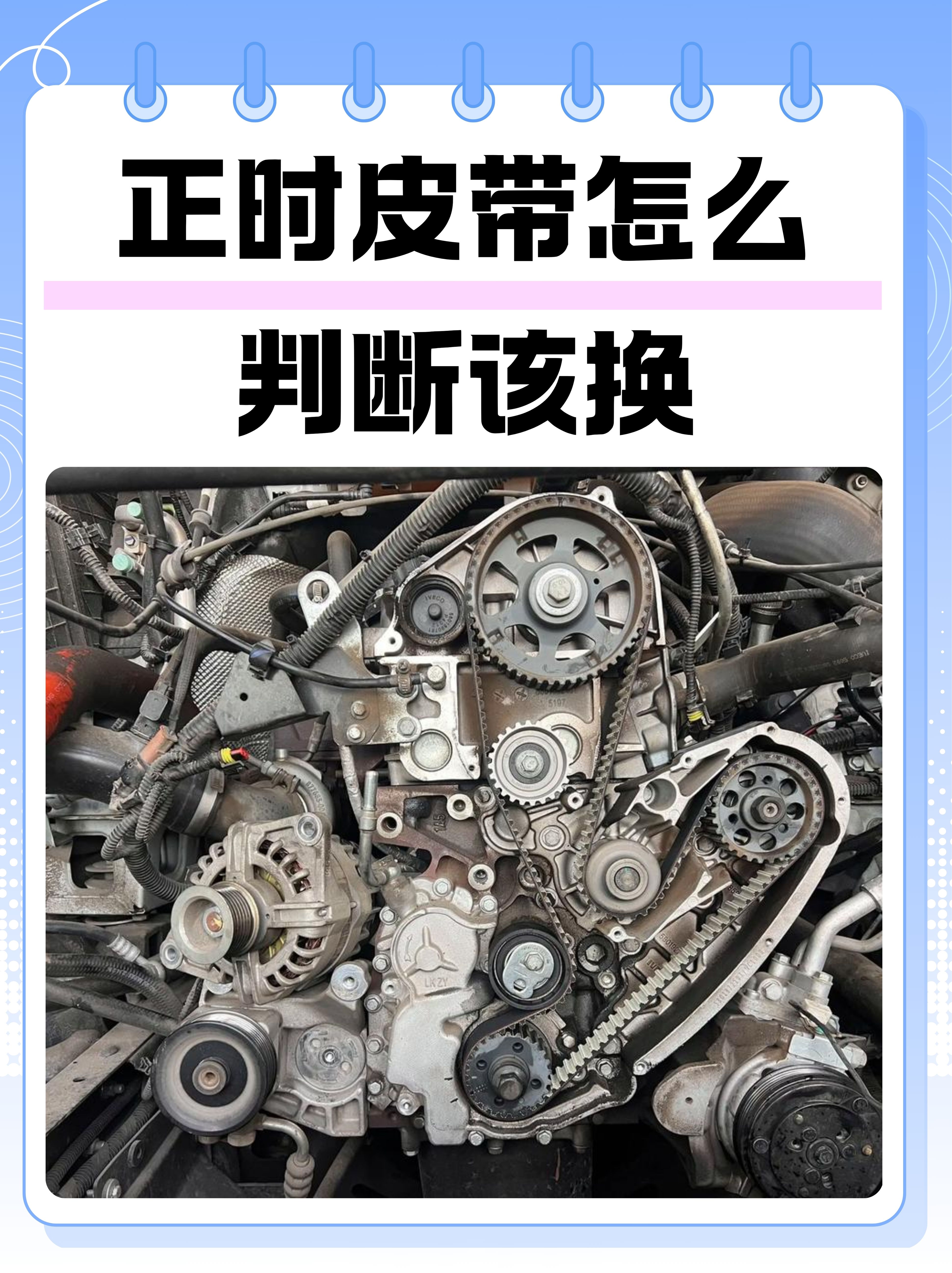 正时皮带怎么判断该换