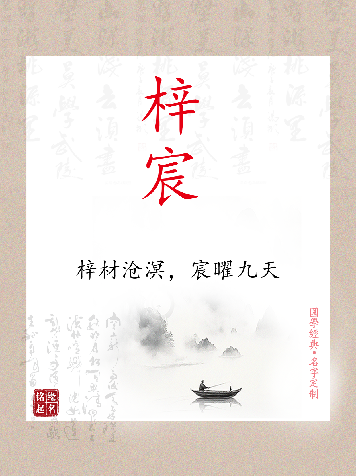 宝宝取名用"梓"字,梓的意思
