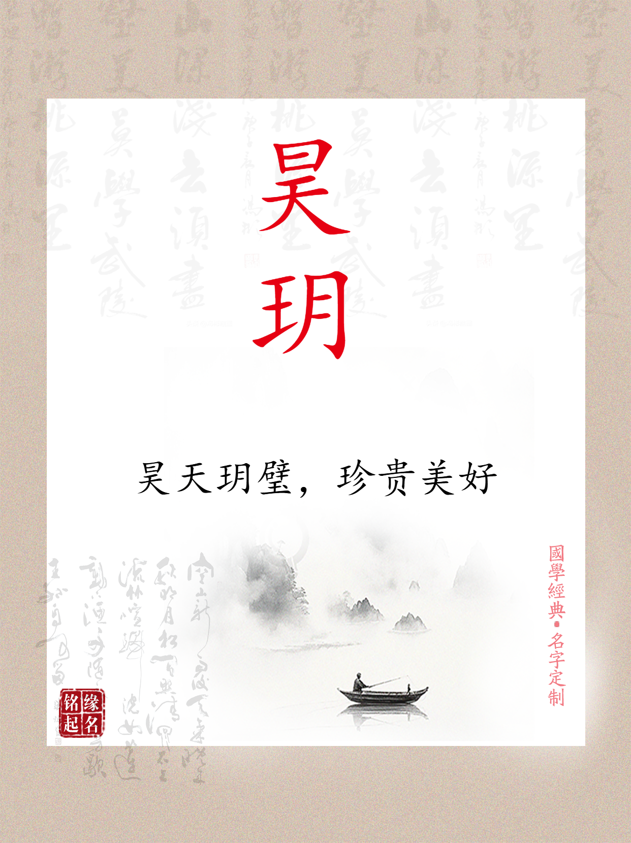 宝宝取名用"昊"字,昊的意思
