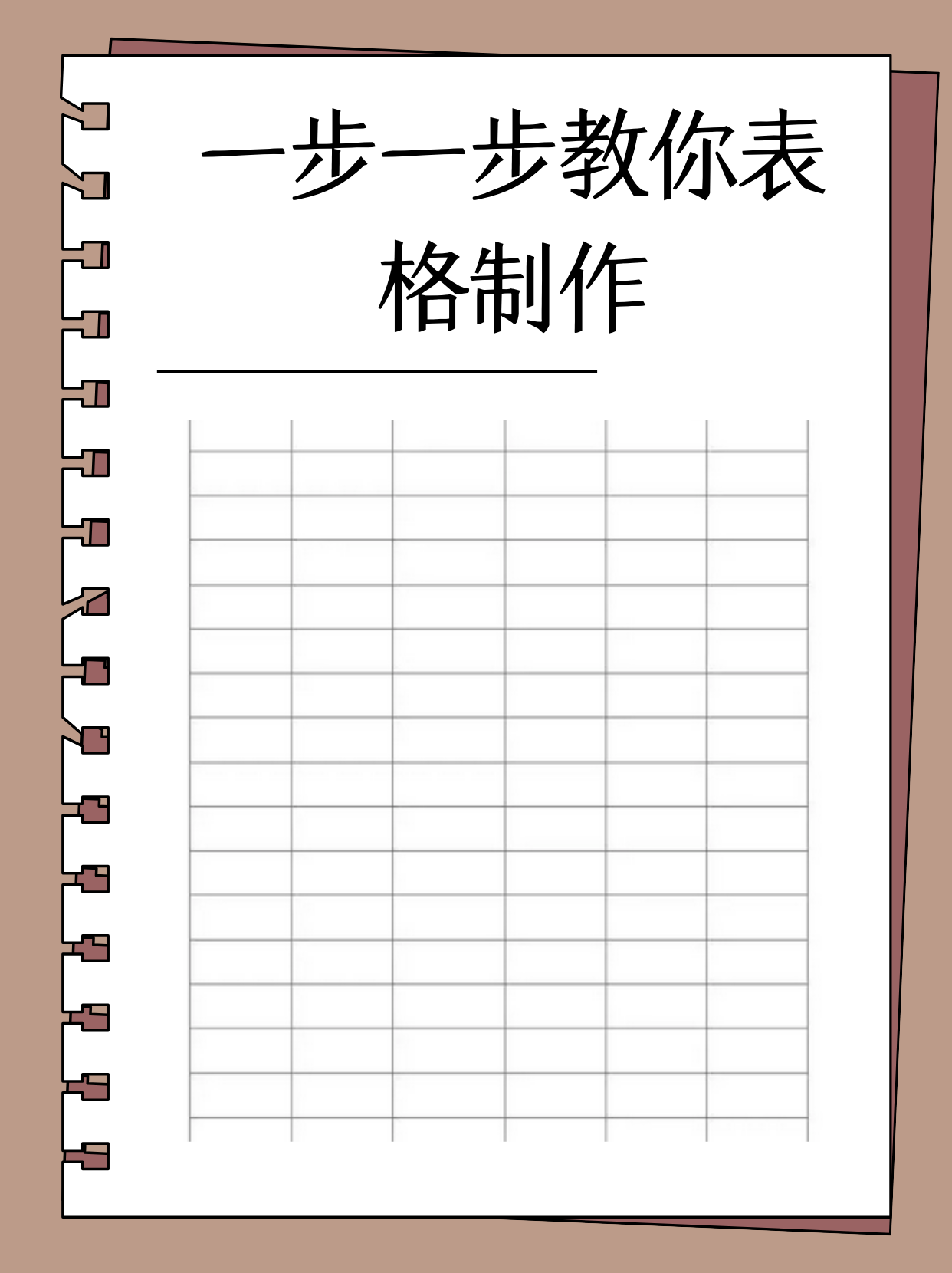 表格样式怎么设置