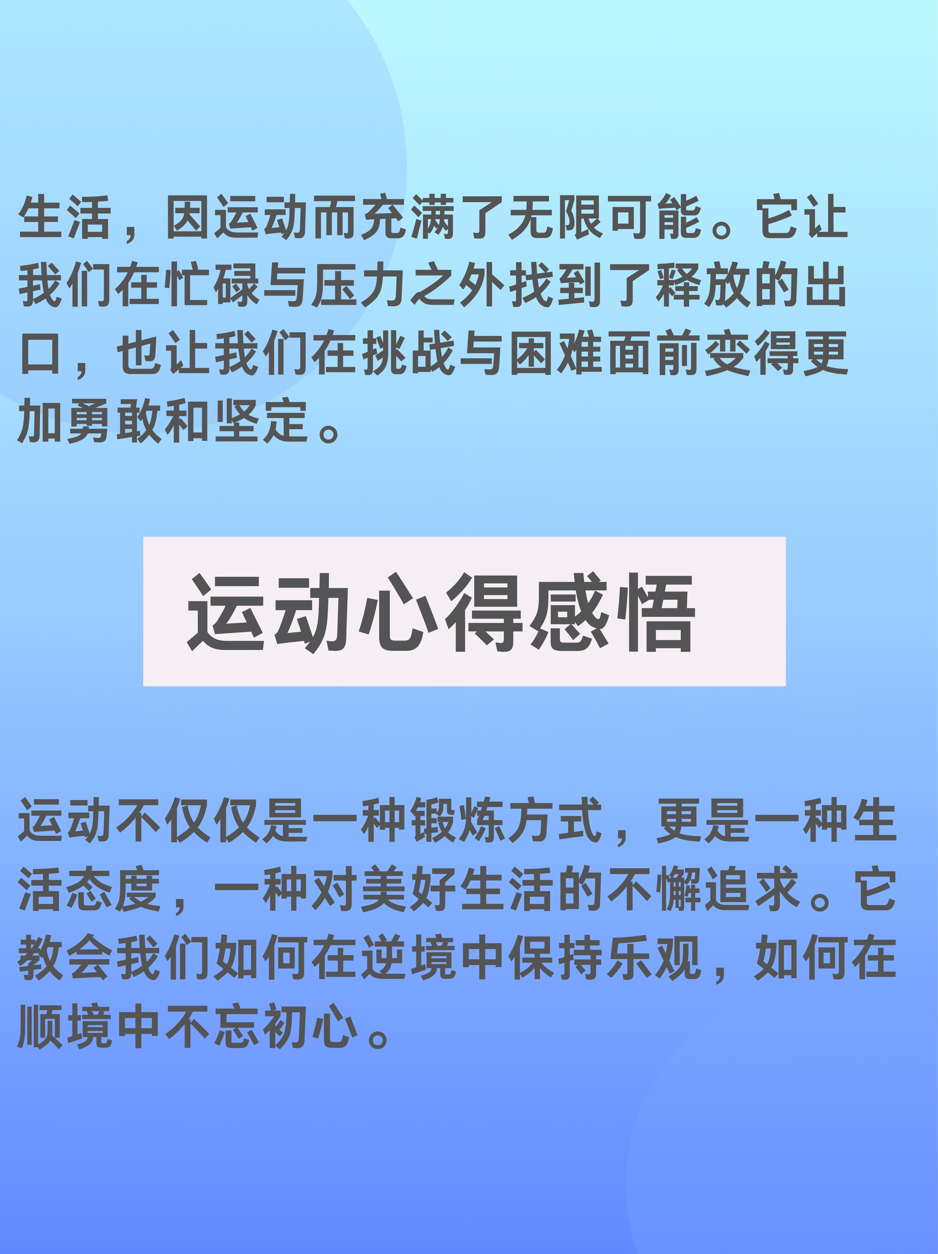 运动会感悟50字简短