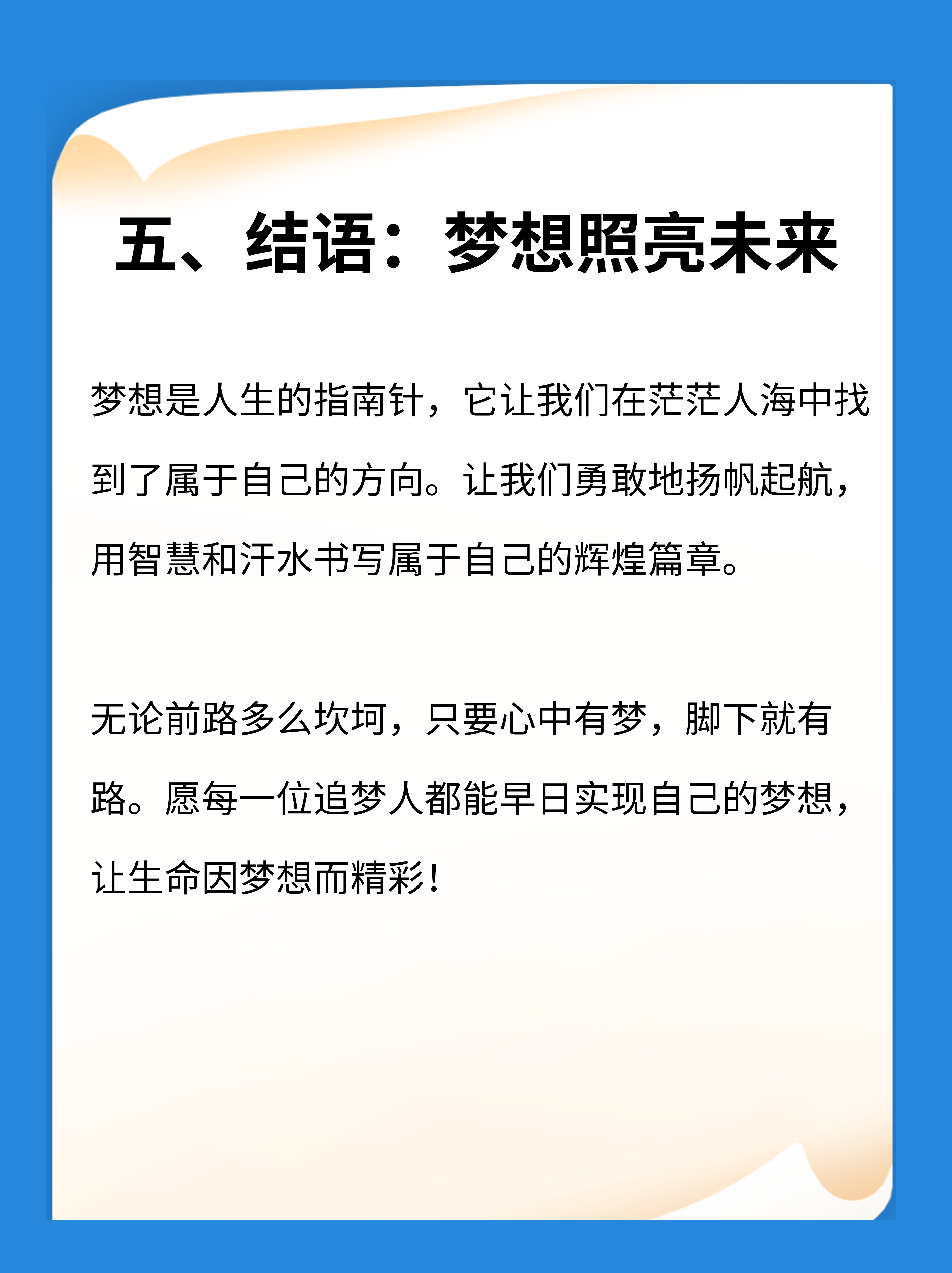 向梦想出发文字图片