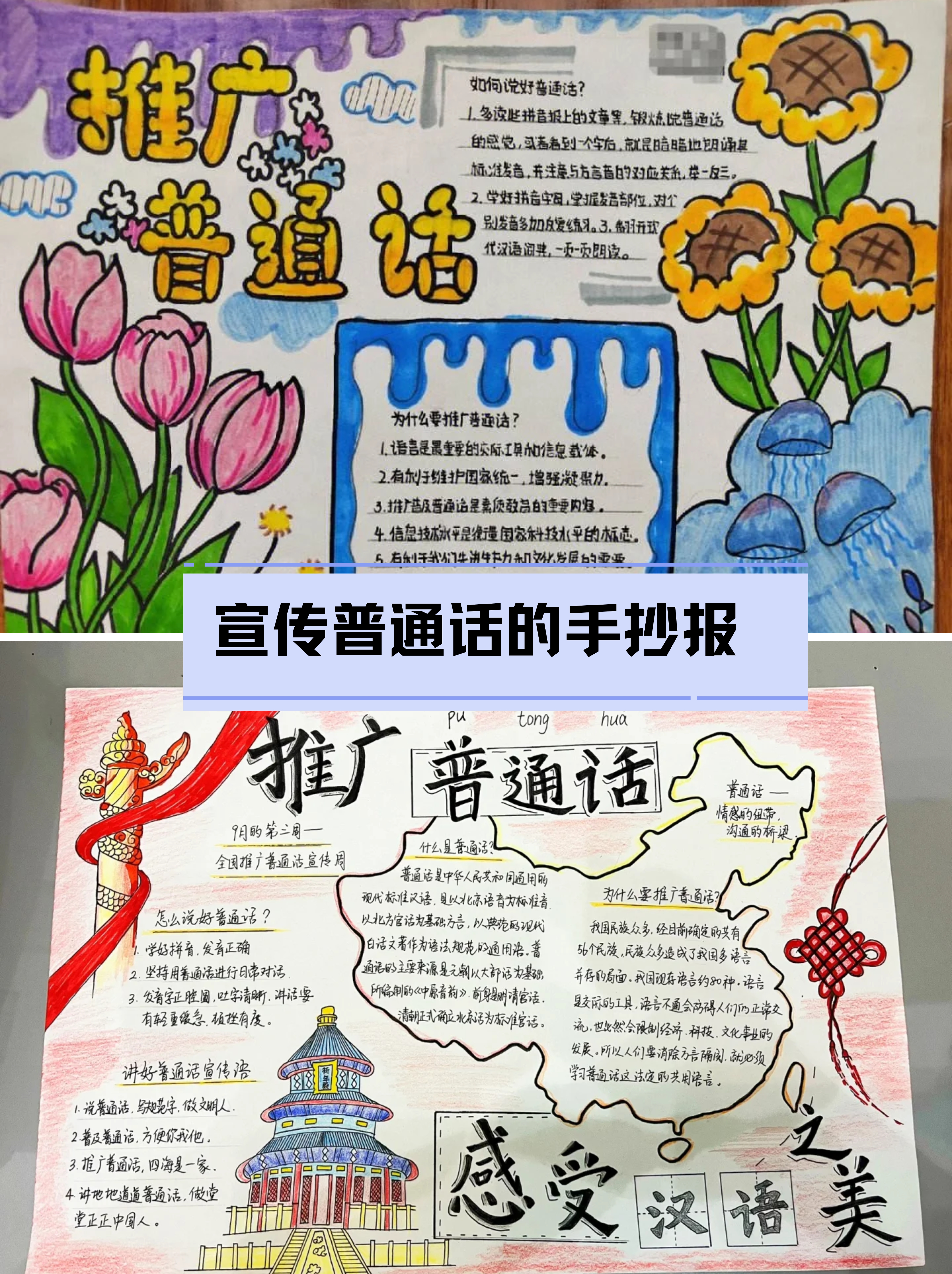 宣传普通话的手抄报