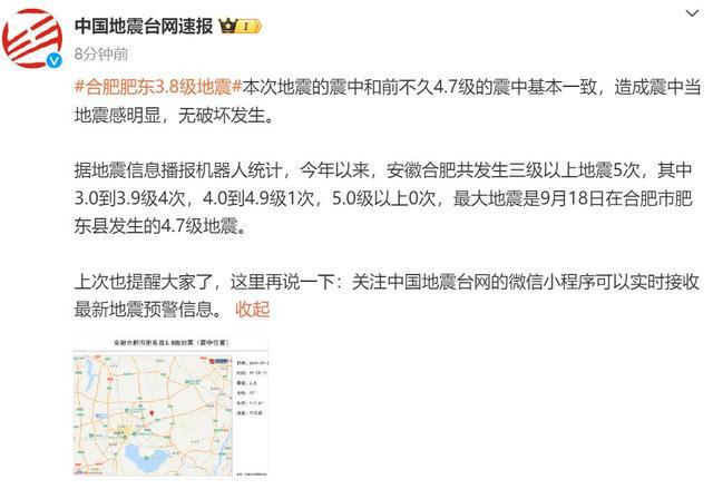 地震最新消息(地震最新消息刚刚哪里地震)