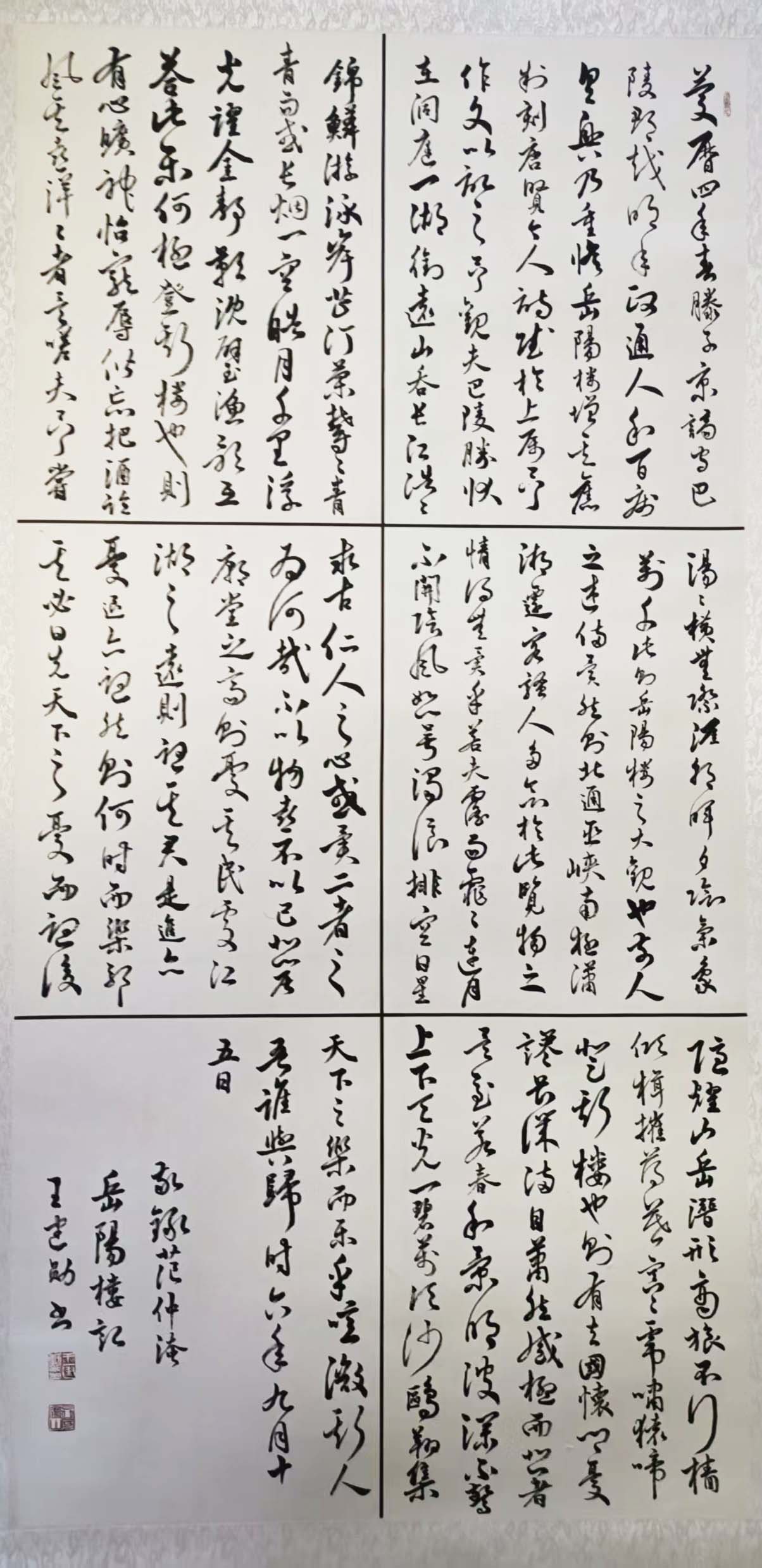 书法家·王建勋