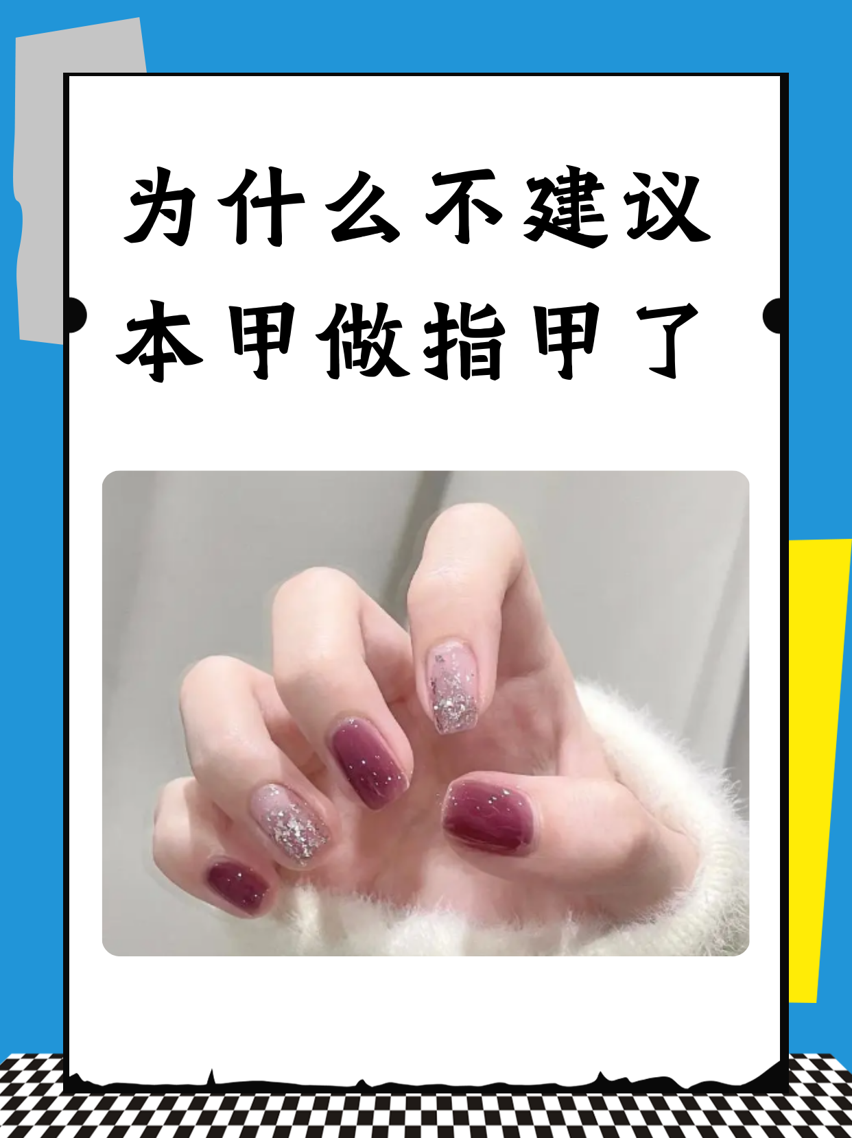 为什么不长指甲