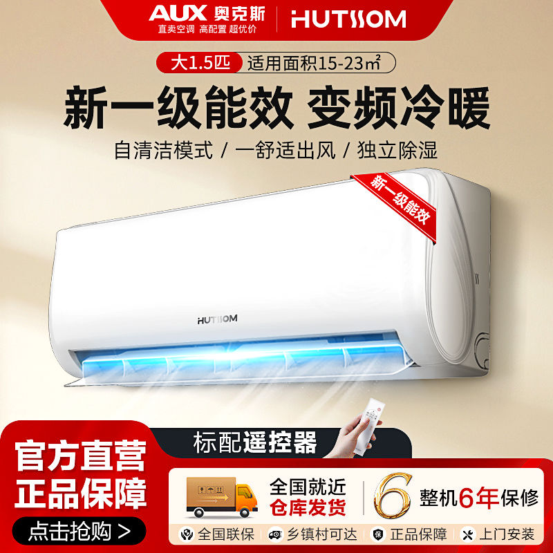 奥克斯空调大1.5p匹新一级能效1p变频冷暖家用智节能挂机