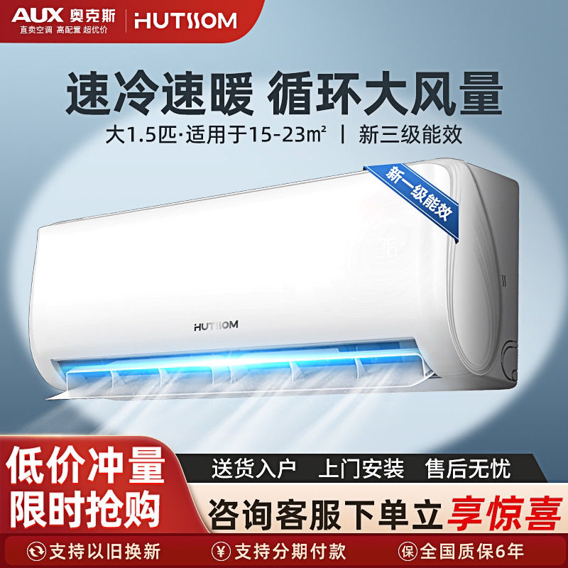 奥克斯空调大1.5p匹新一级能效1p变频冷暖家用智节能挂机