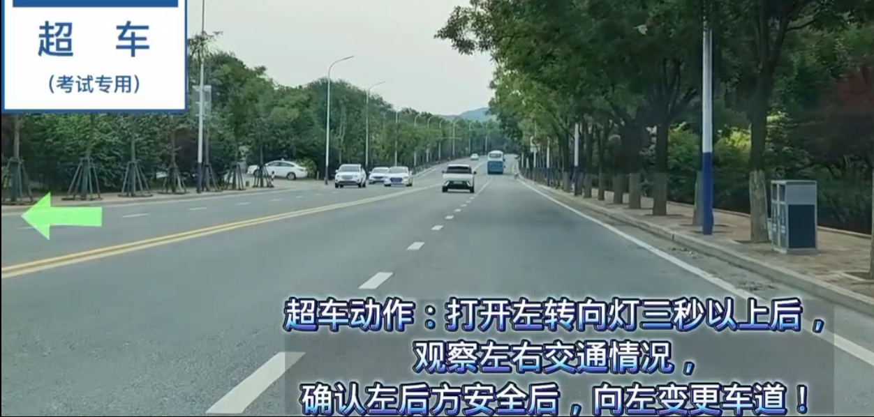 超车左转