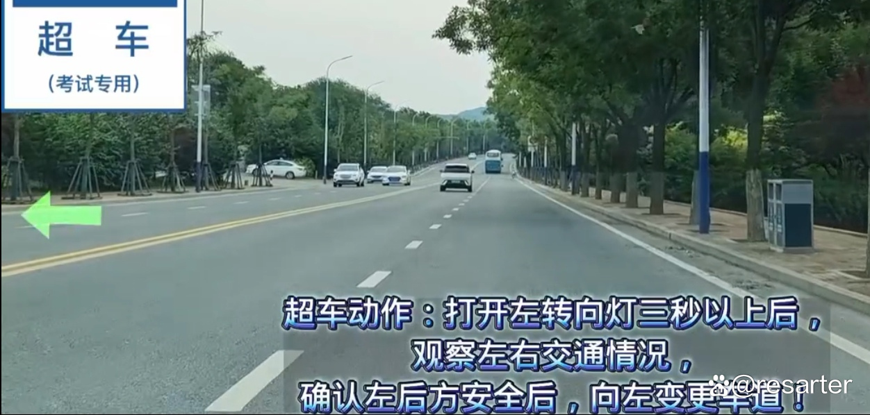 超车左转