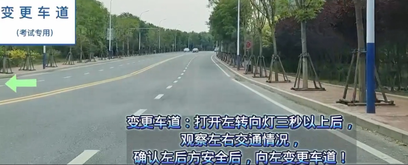 变道