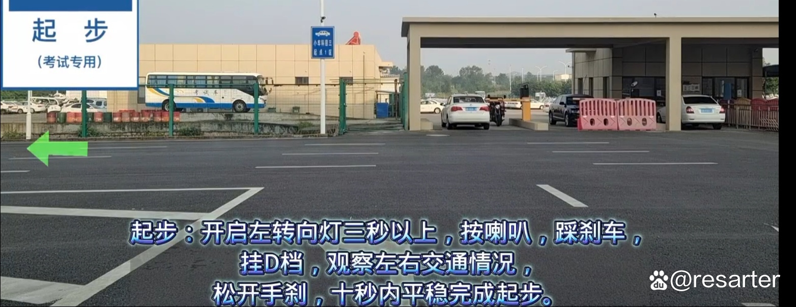 院内起步