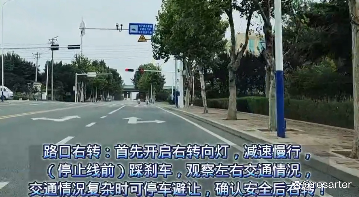 路口右转
