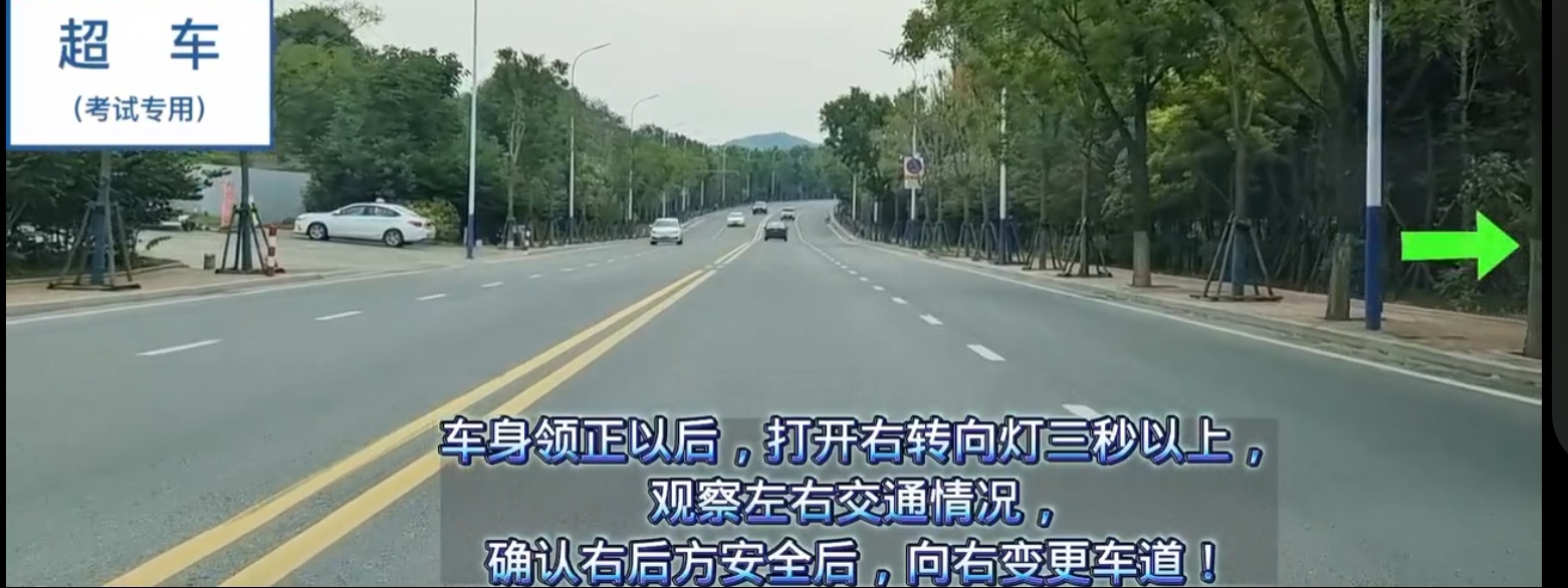 超车右转