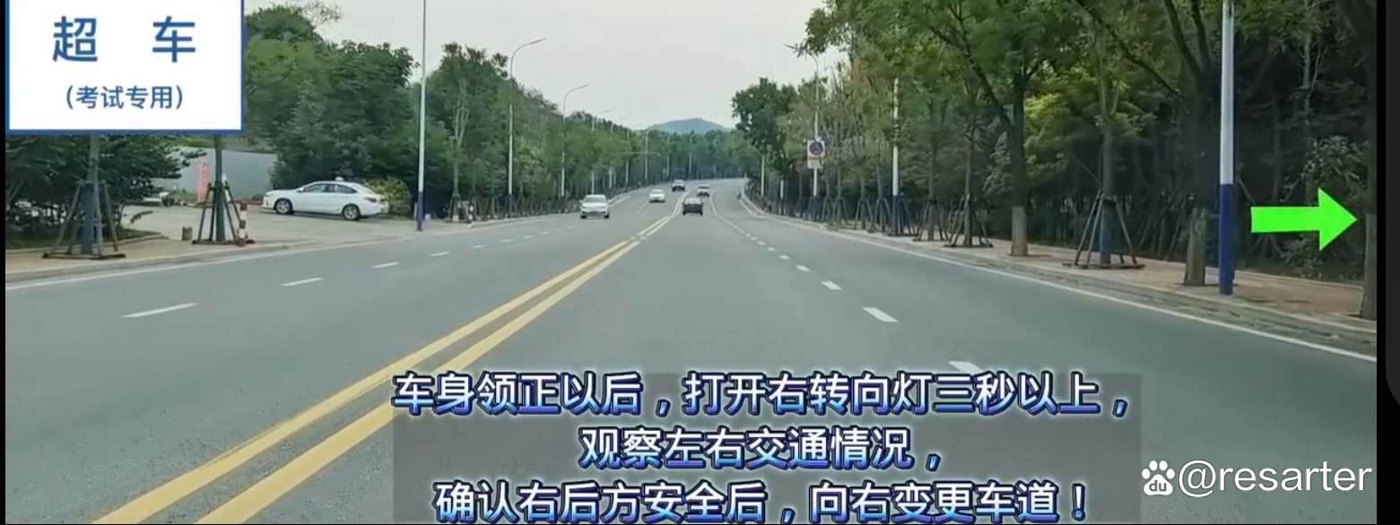 超车右转