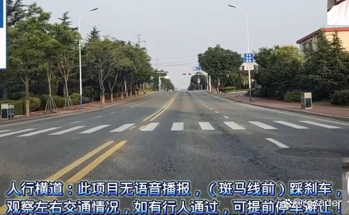 遇到人行横道
