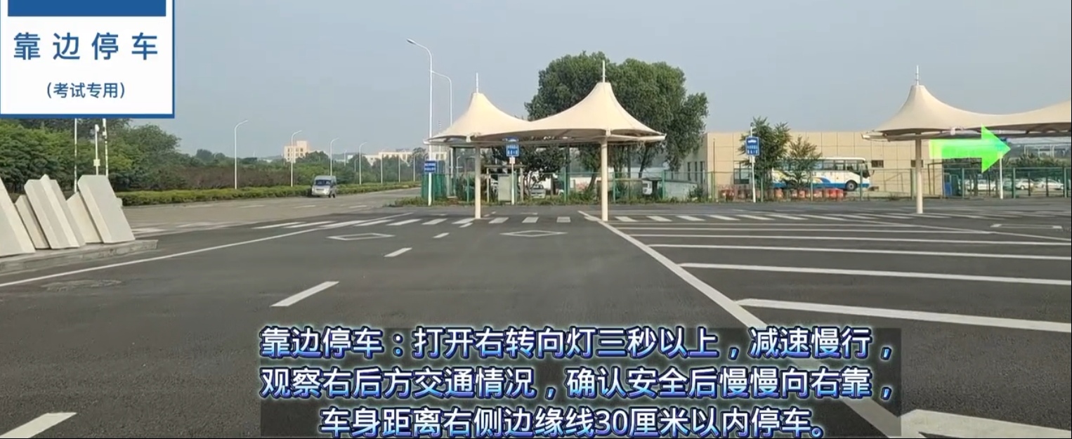 结束靠边停车