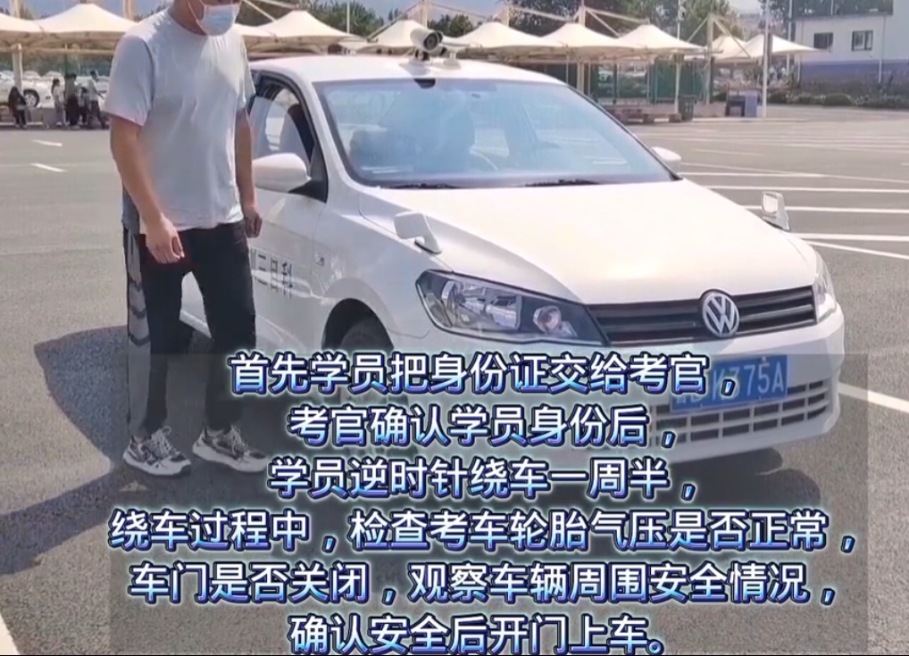 上车准备
