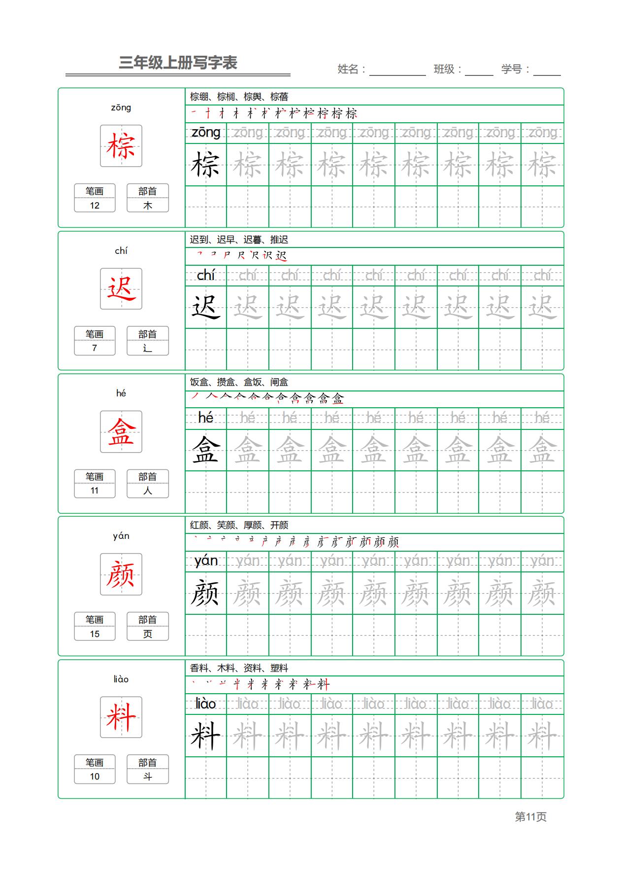 生字字帖图片