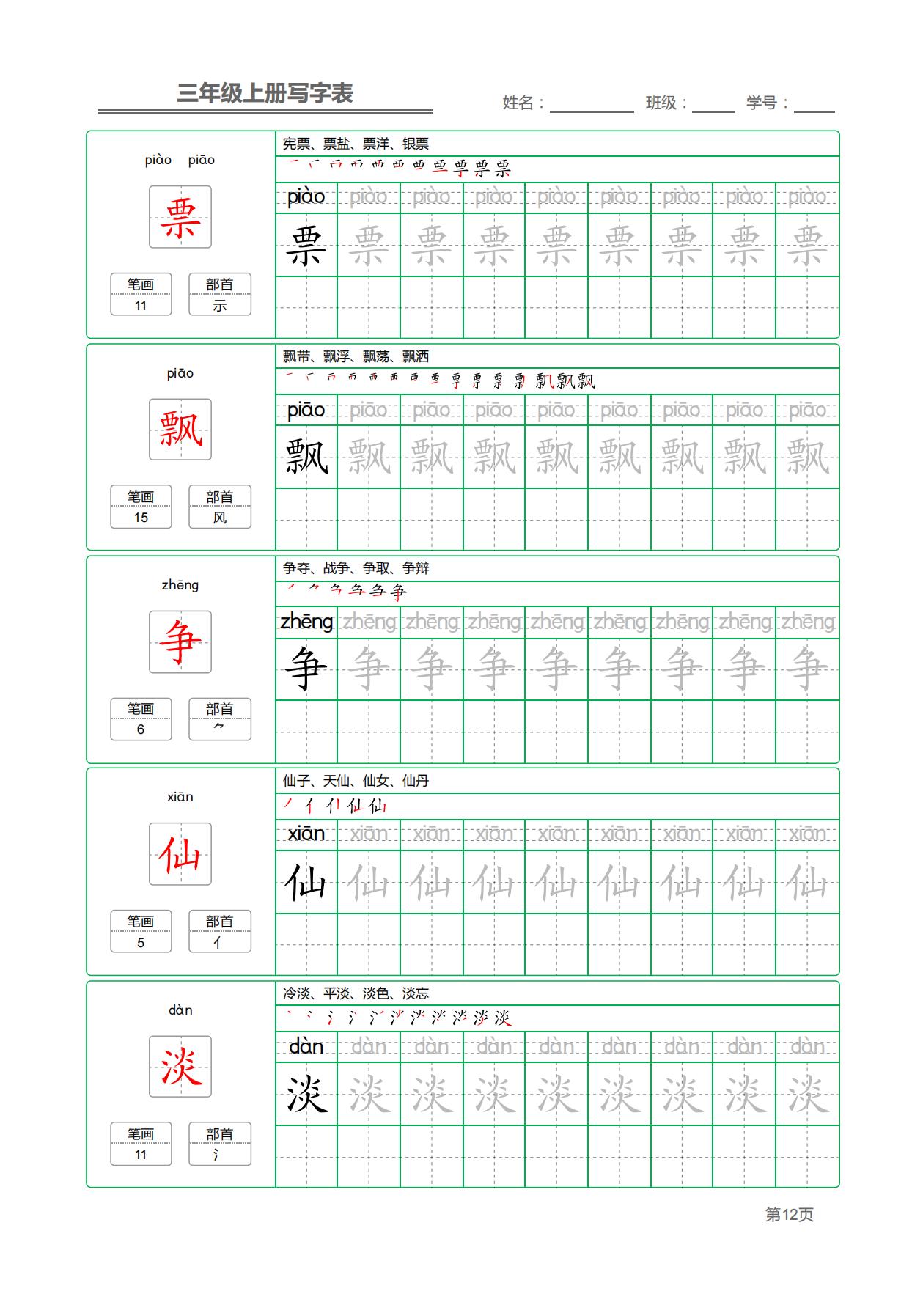 生字字帖图片