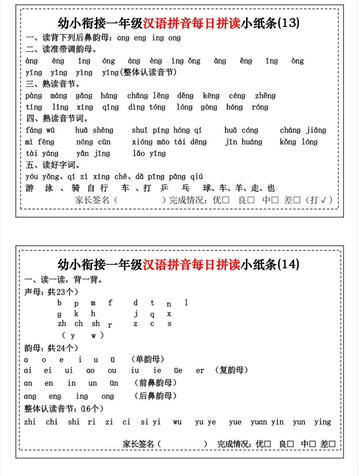 幼小衔接:一年级汉语拼音每日拼读小纸条,打印练习,开学不掉队