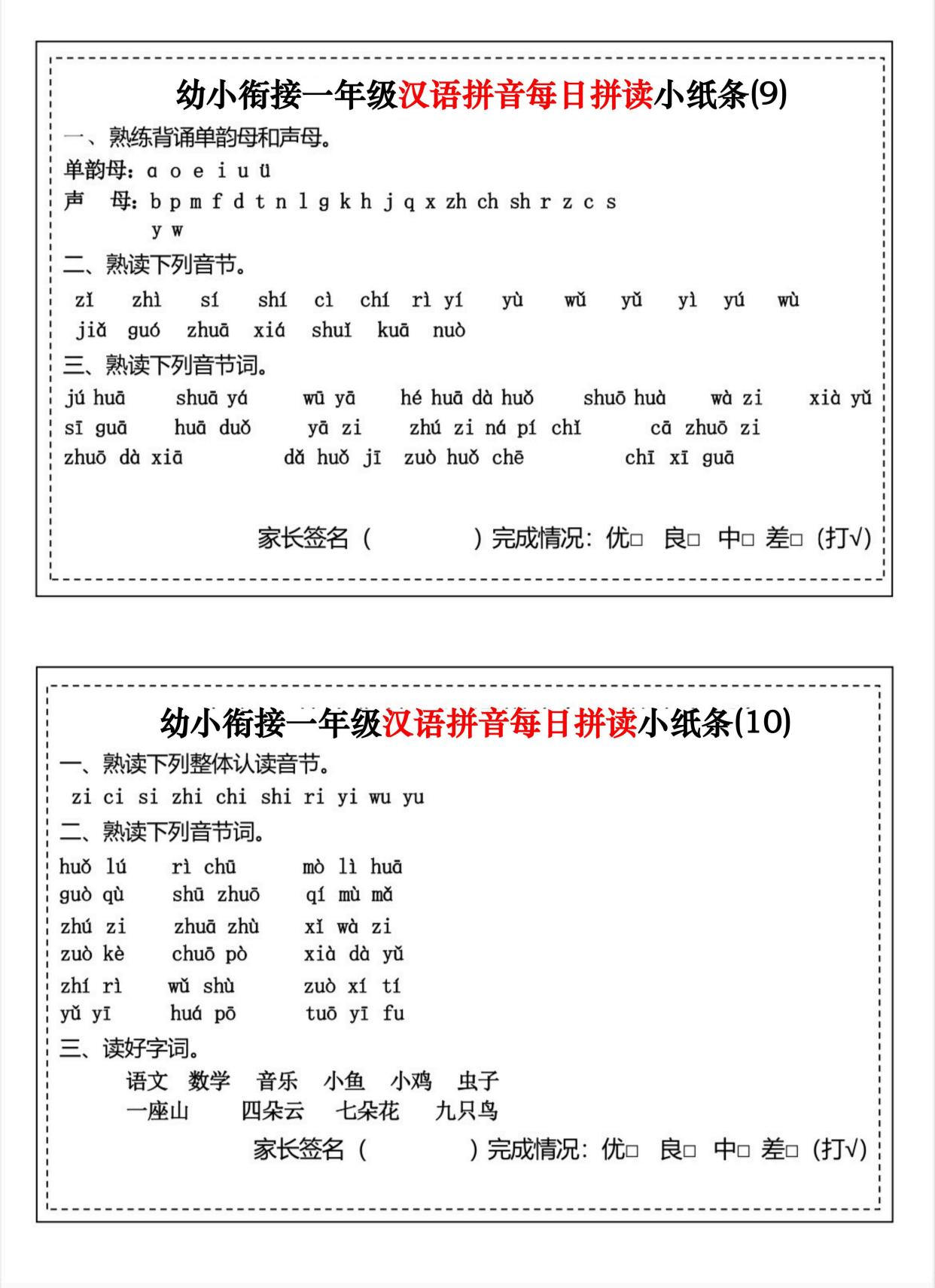 幼小衔接:一年级汉语拼音每日拼读小纸条,打印练习,开学不掉队