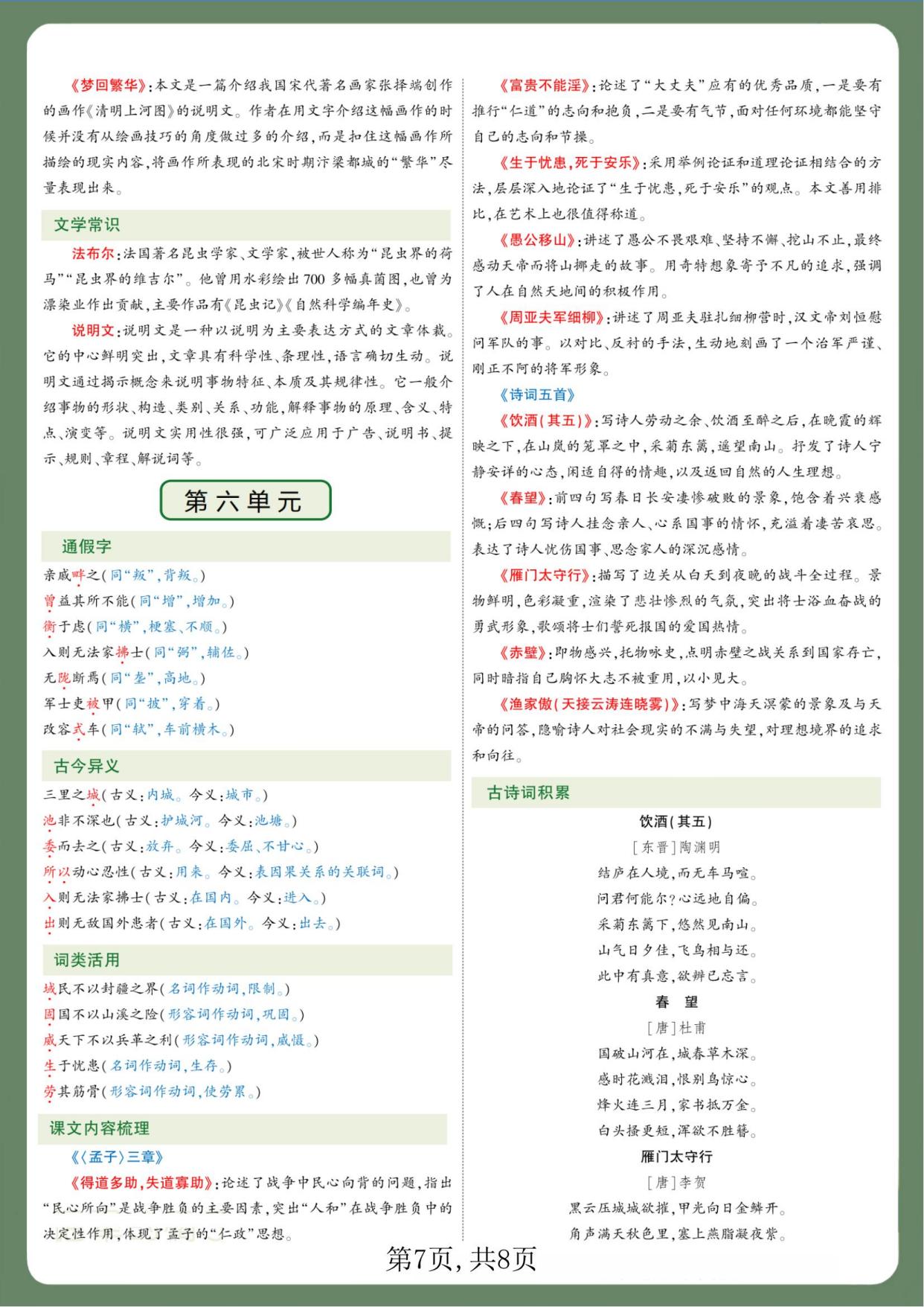 新鲜出炉的八上语文早读材料(八年级上册语文早读手册电子书)