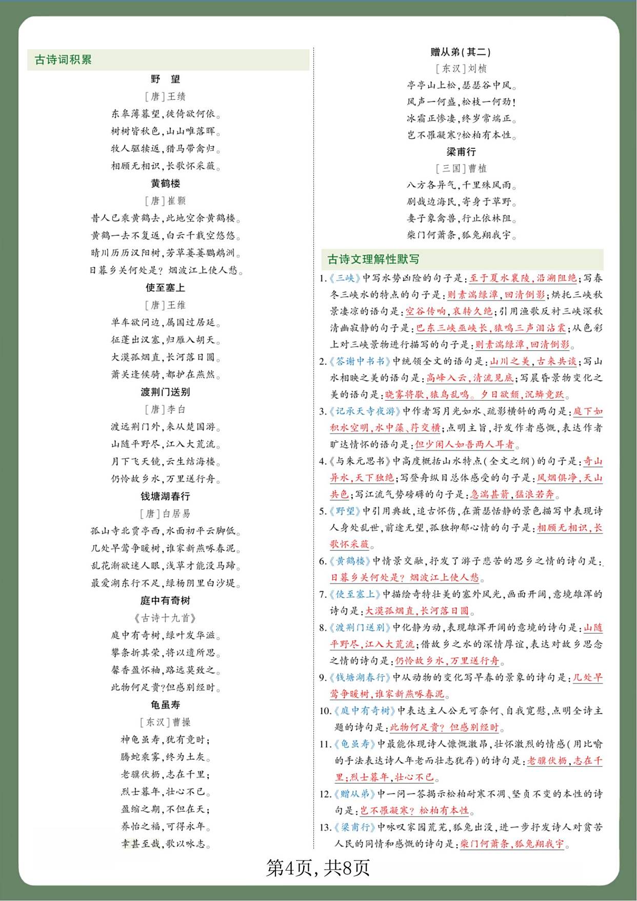 关于人教版新八上语文背诵篇目的信息