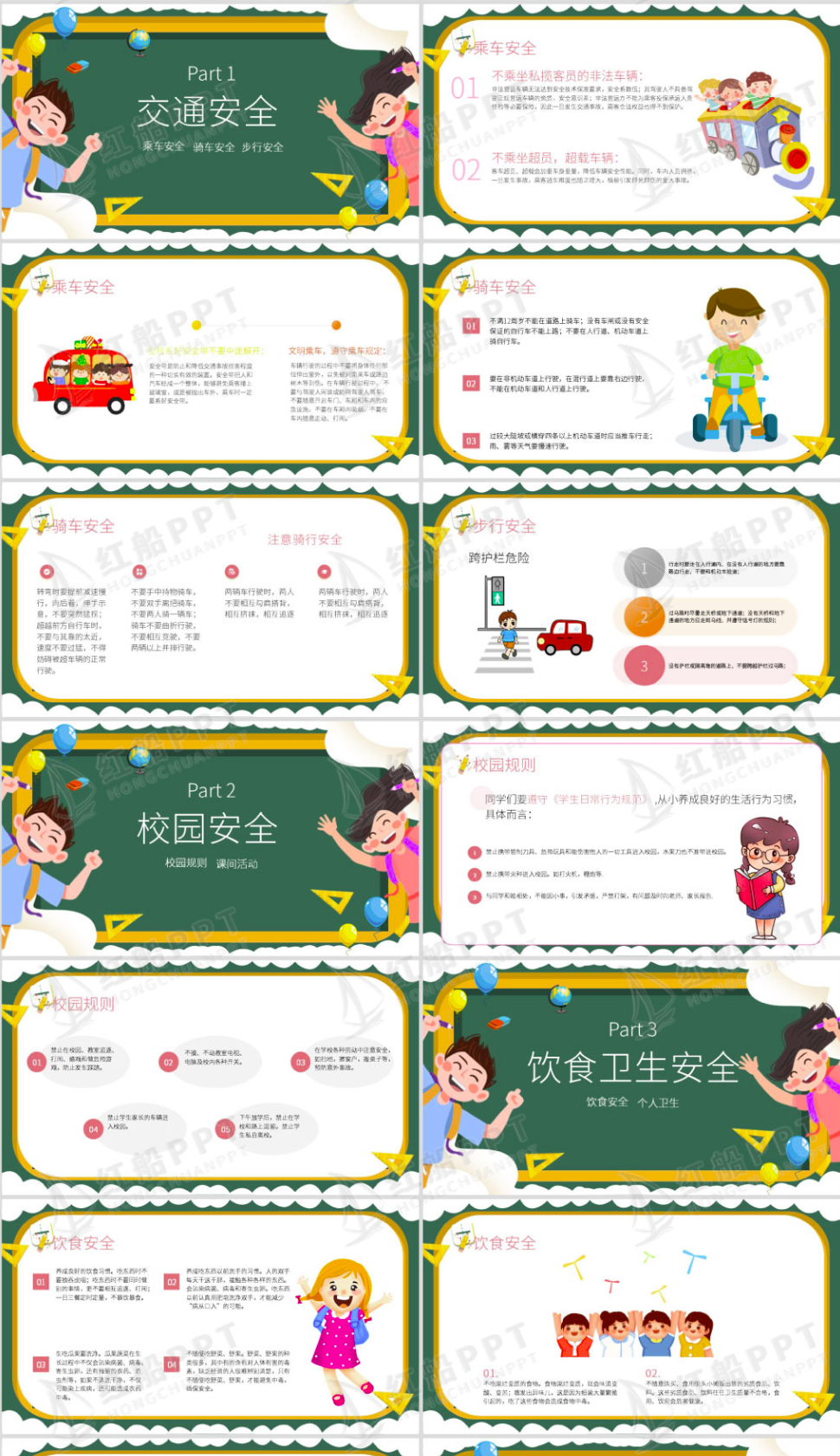 美丽的校园ppt:开学第一课校园知识普及讲解ppt课件