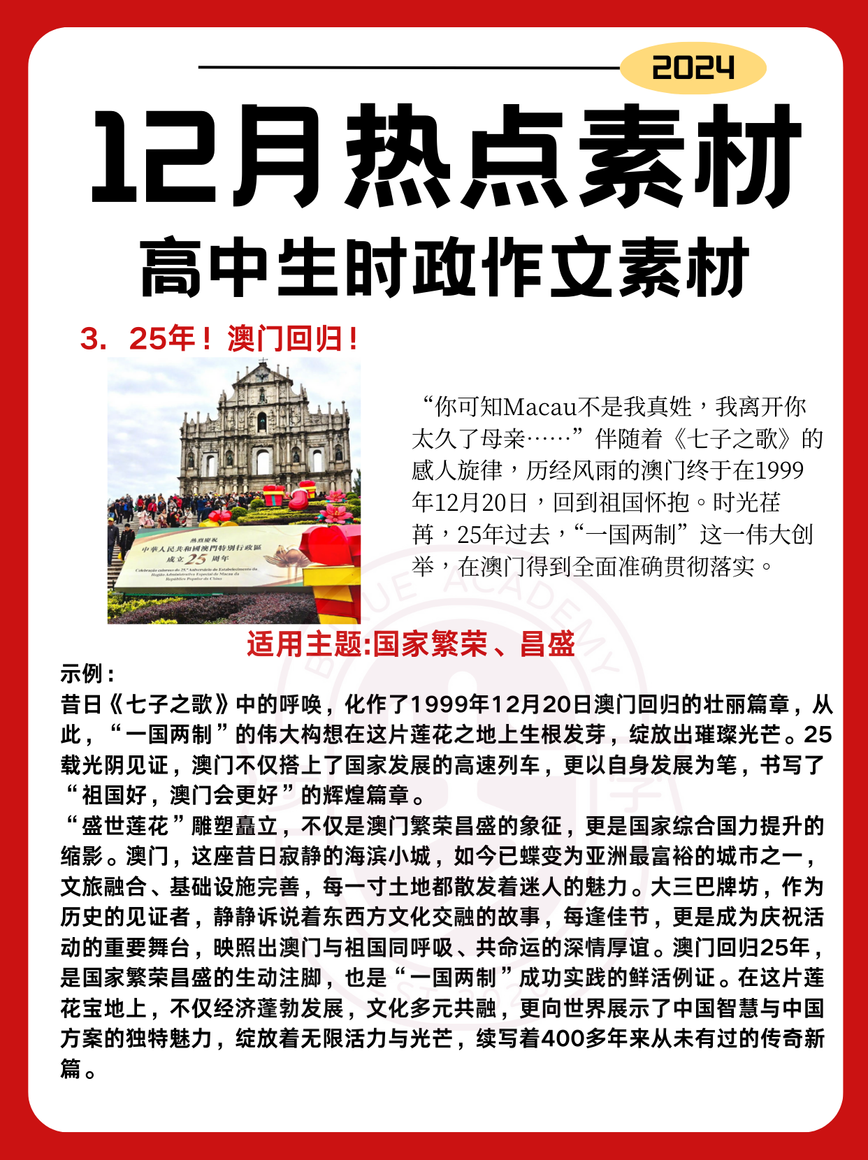 时政新闻作文素材(时政新闻2021作文素材摘抄)