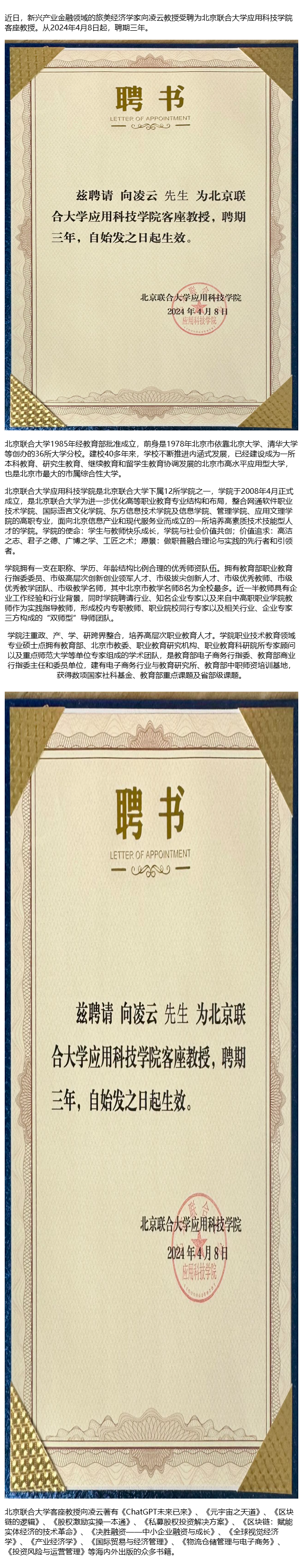 旅美经济学家向凌云受聘为北京联合大学客座教授