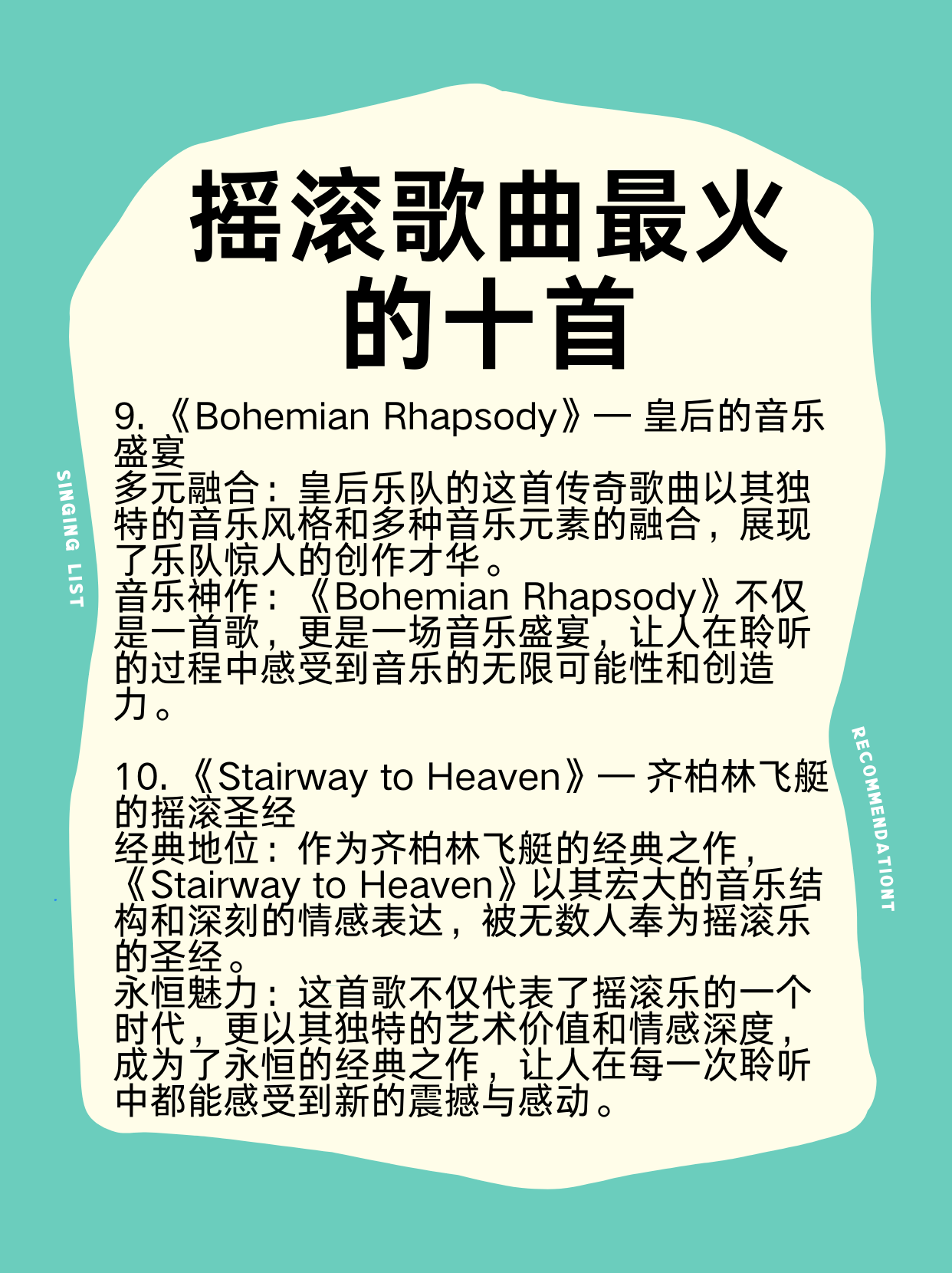 摇滚歌曲最火的十首