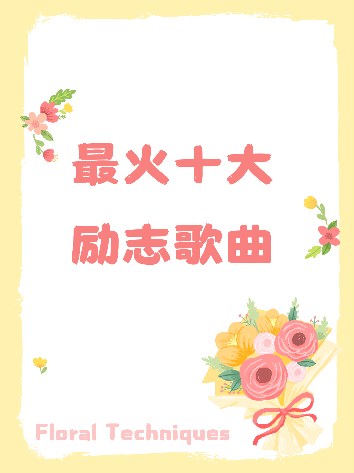 励志歌曲!(励志歌曲2025最火歌曲)