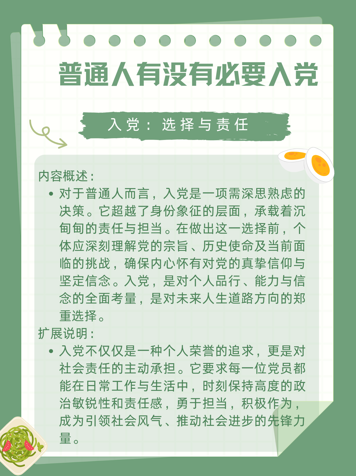 《普通人有没有必要入党》