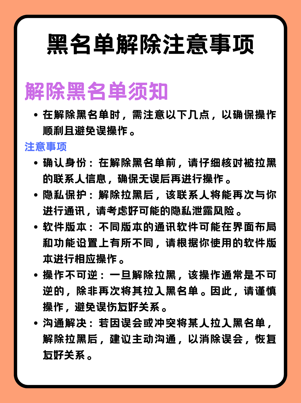 网络电话如何拉黑让别人打不进来呢