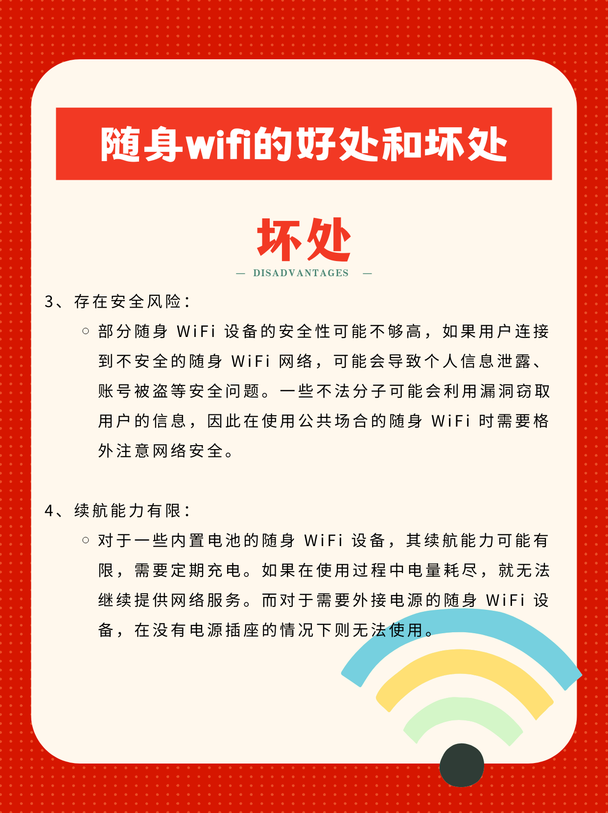 随身wifi的好处和坏处