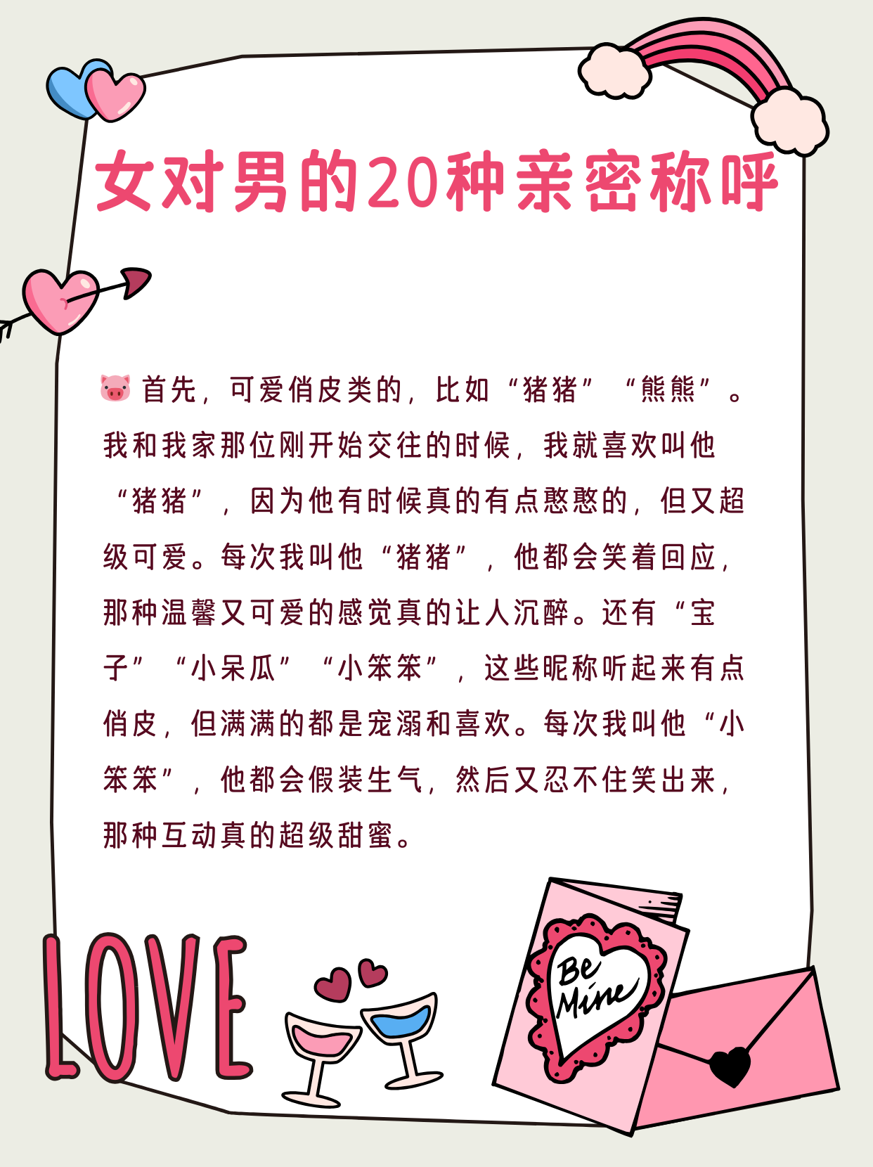 女对男的20种亲密称呼