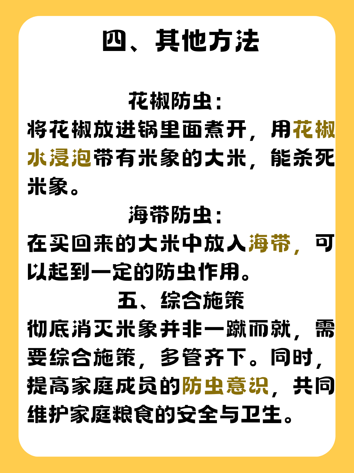 米象怎么彻底消灭干净