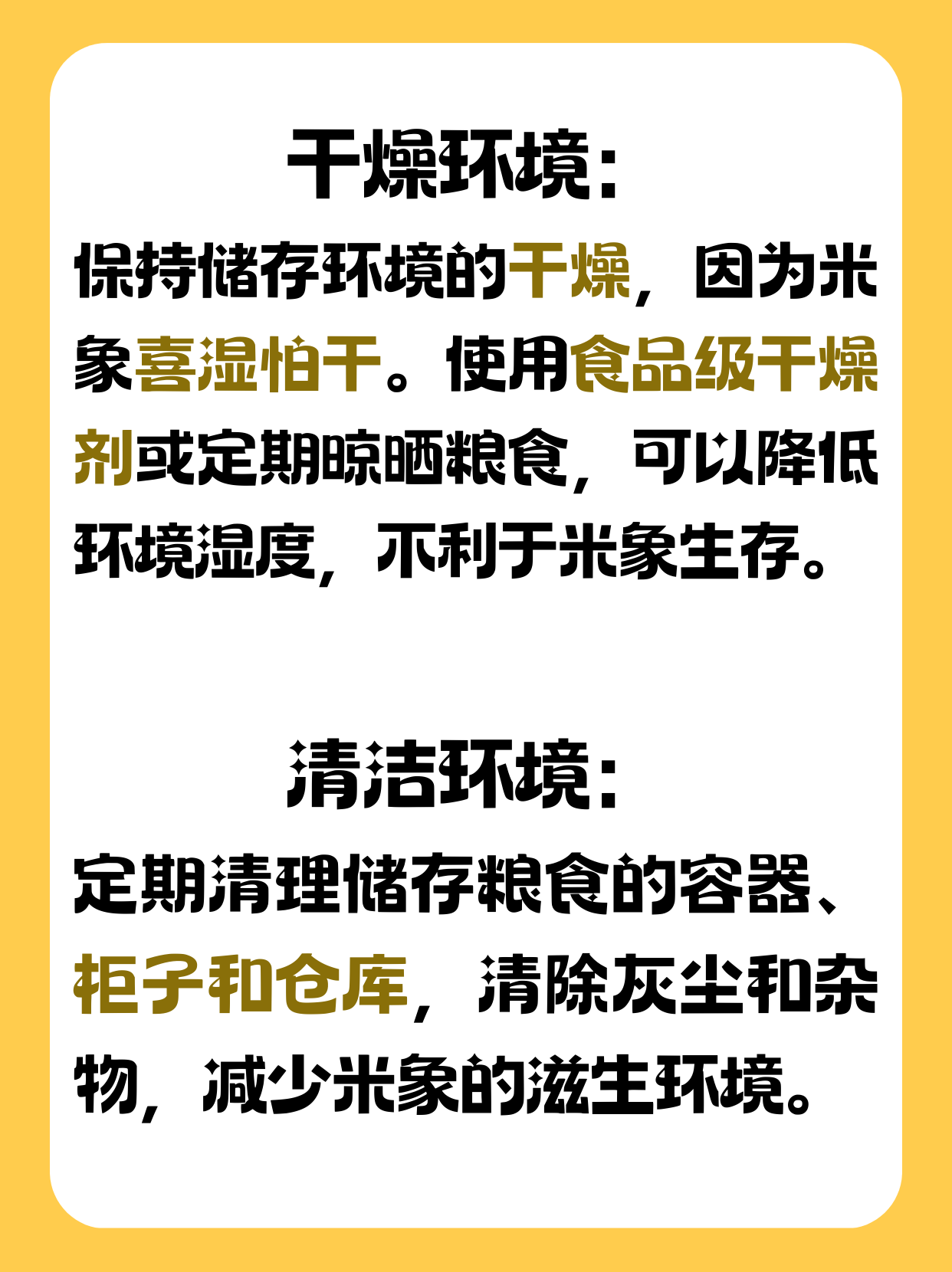米象怎么彻底消灭干净