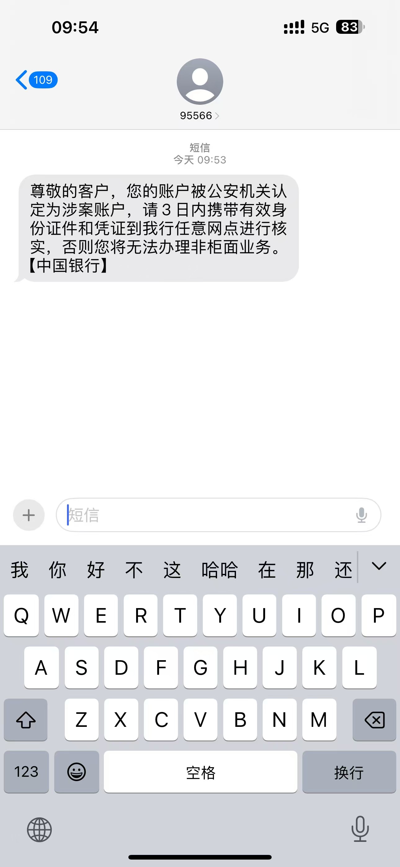 银行卡被冻结短信通知内容