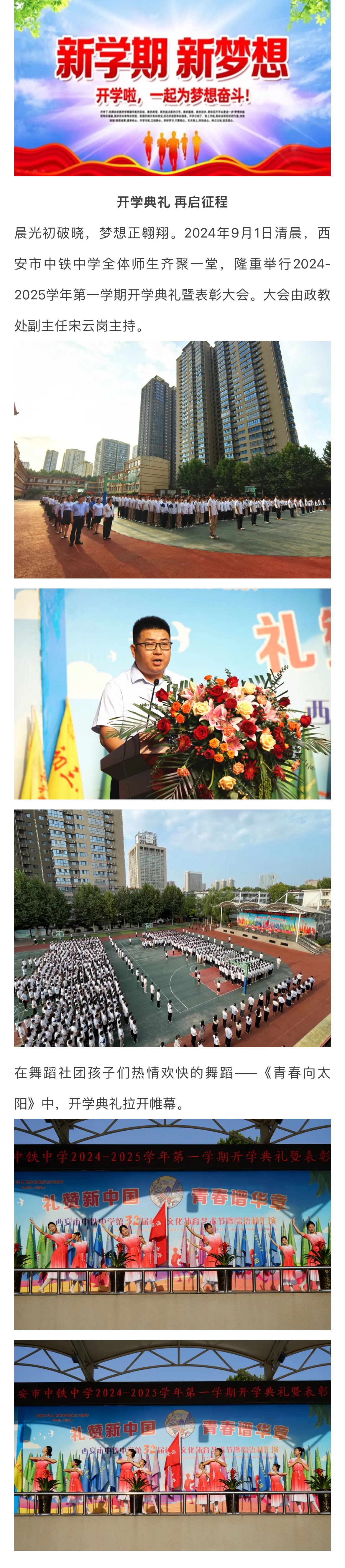 西安市中铁中学举行2024秋季学期开学典礼暨表彰大会