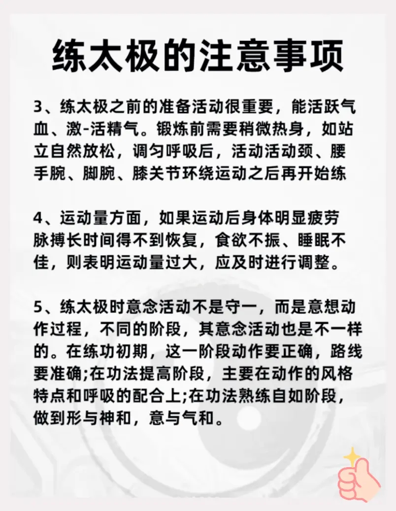 练太极的注意事项有哪些?