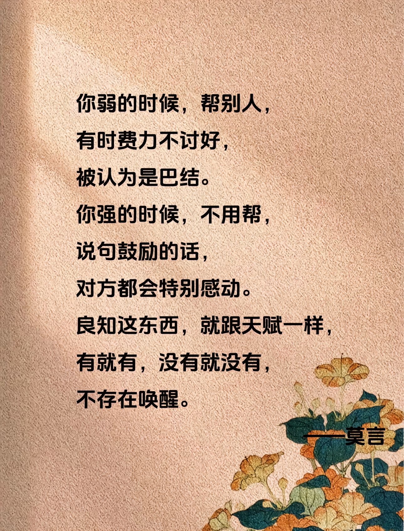 莫言的 5段经典语录,句句戳透人性!后悔三十岁前没读懂