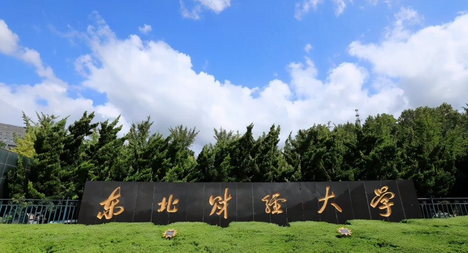 十大财经类大学(最好的财经类大学前10强)