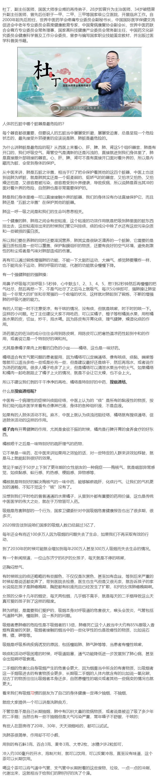 肺为娇藏需慎养——杜丁主任养肺有妙招