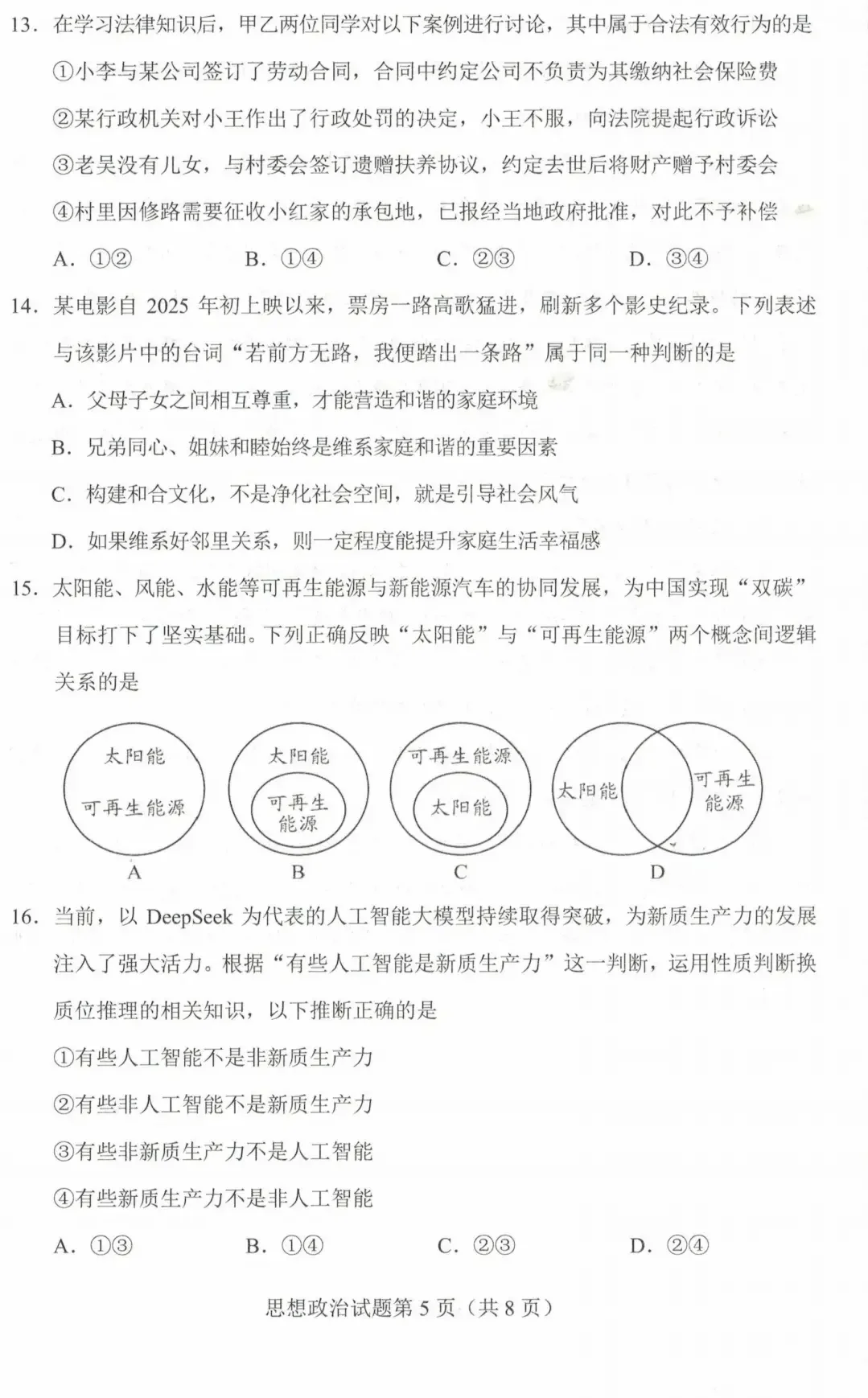高三政治备考指南（2025）的简单介绍