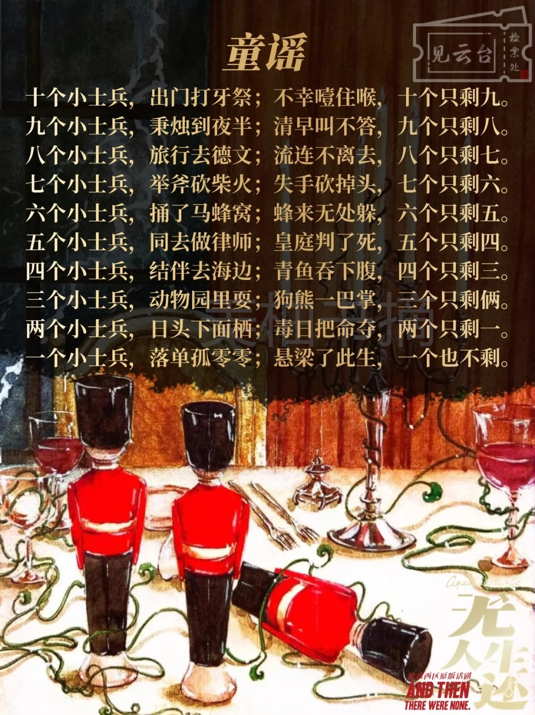 阿加莎封神之作《无人生还》,推理迷必看,猜到结局算我输!