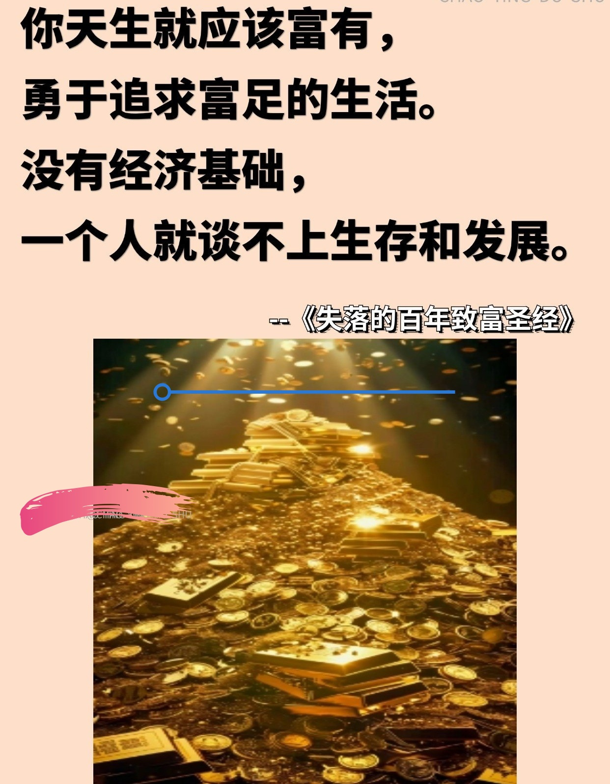 失落的百年致富圣经精典句子(失落的百年致富圣经上书籍)