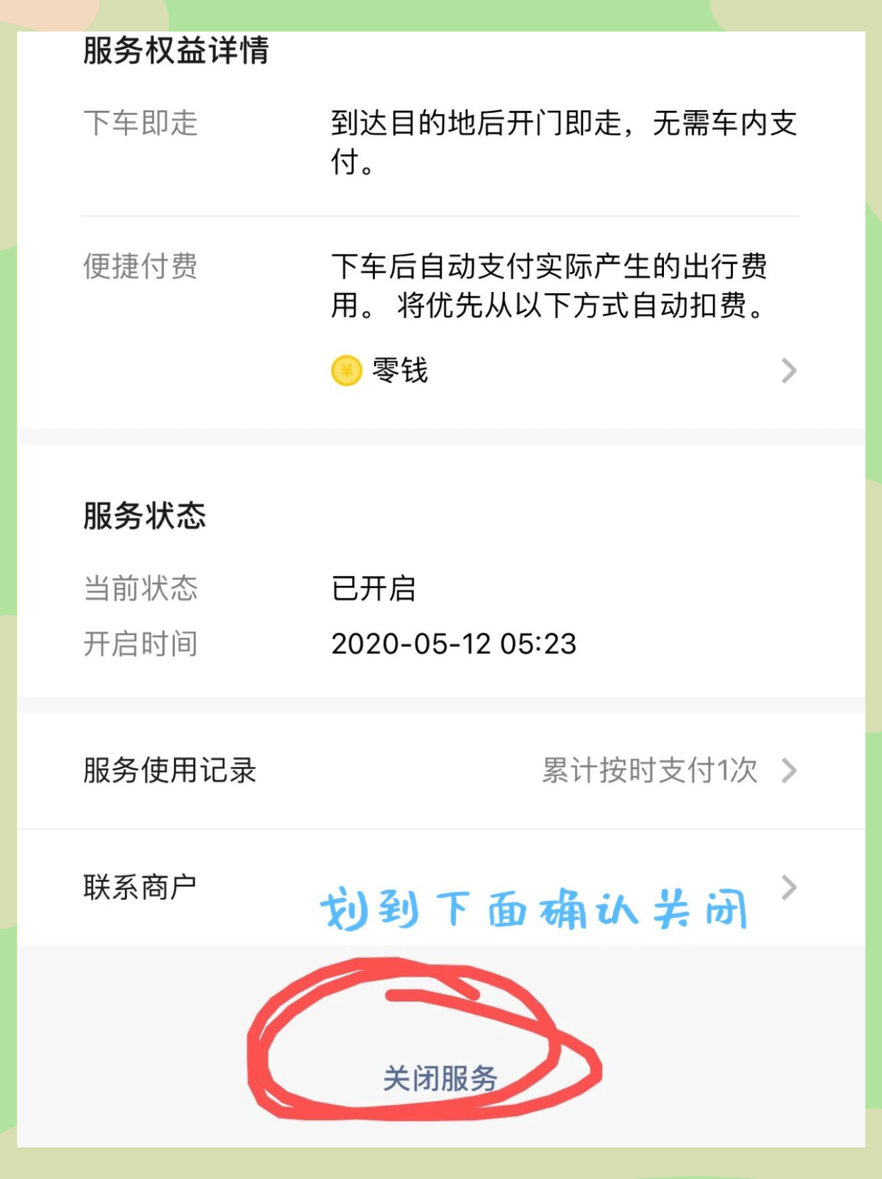 微信授权怎么解除自动扣费业务功能呢